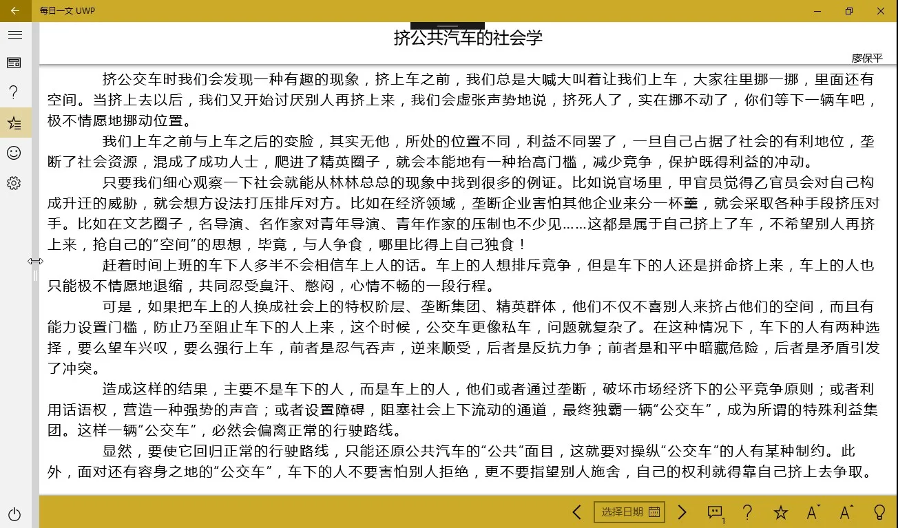 每日一文 UWP screenshot 3