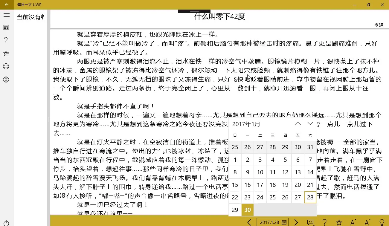 每日一文 UWP screenshot 4