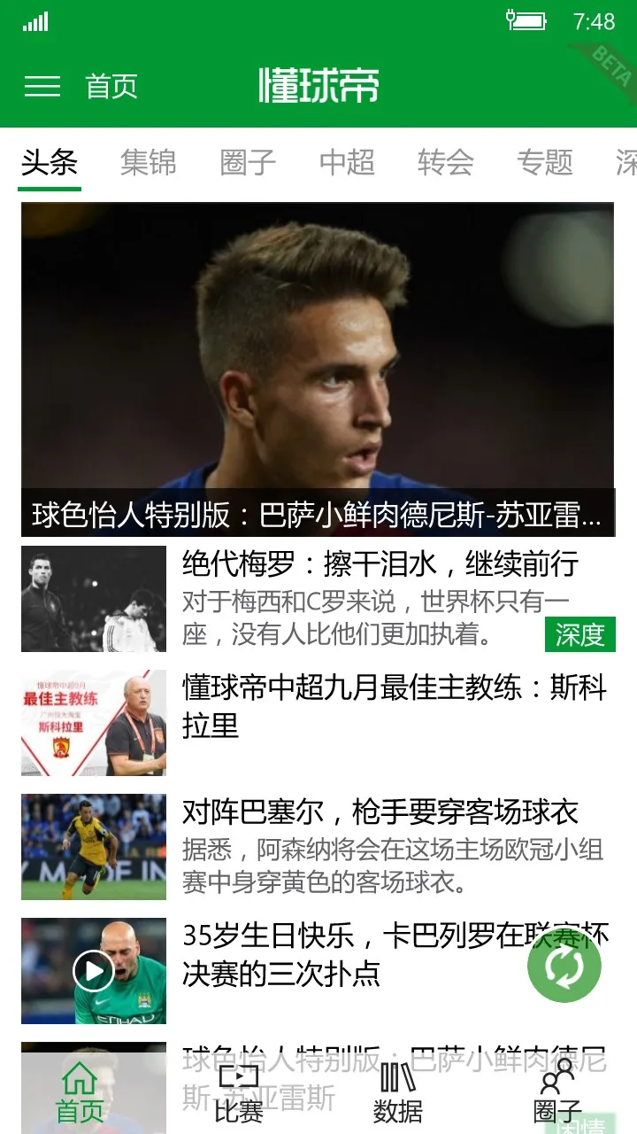 懂球帝UWP screenshot 1