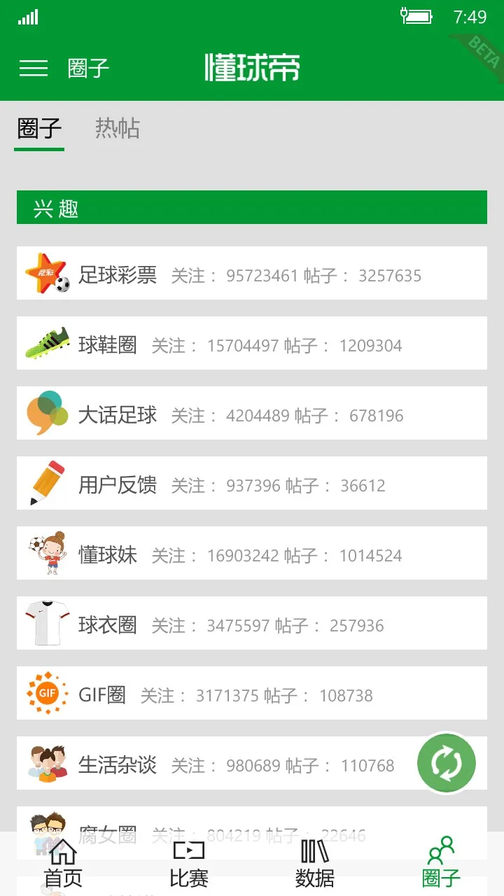懂球帝UWP screenshot 3