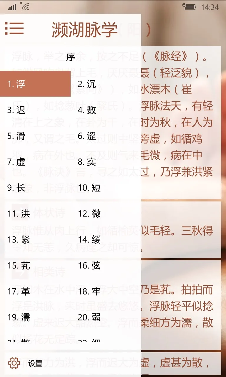 濒湖脉学 screenshot 1