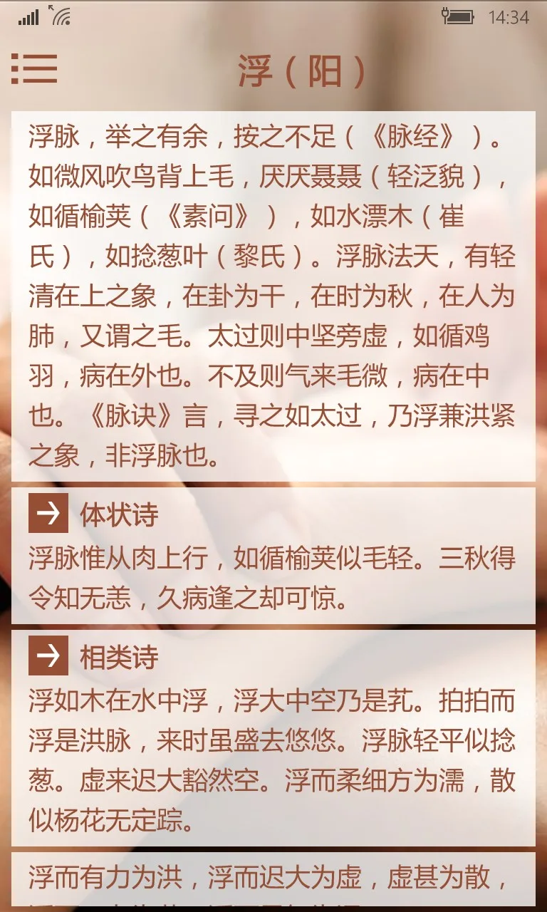 濒湖脉学 screenshot 2