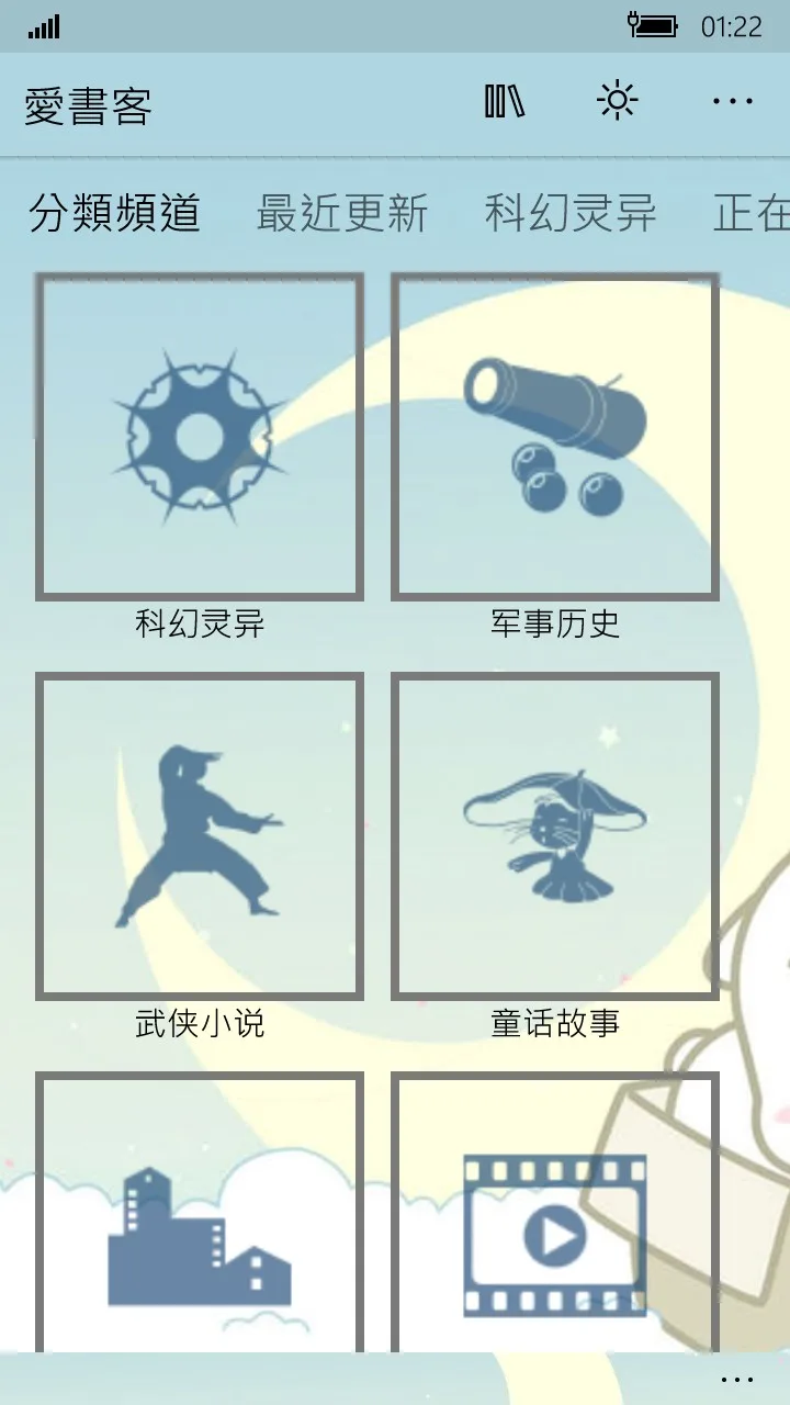 愛書客 screenshot 1