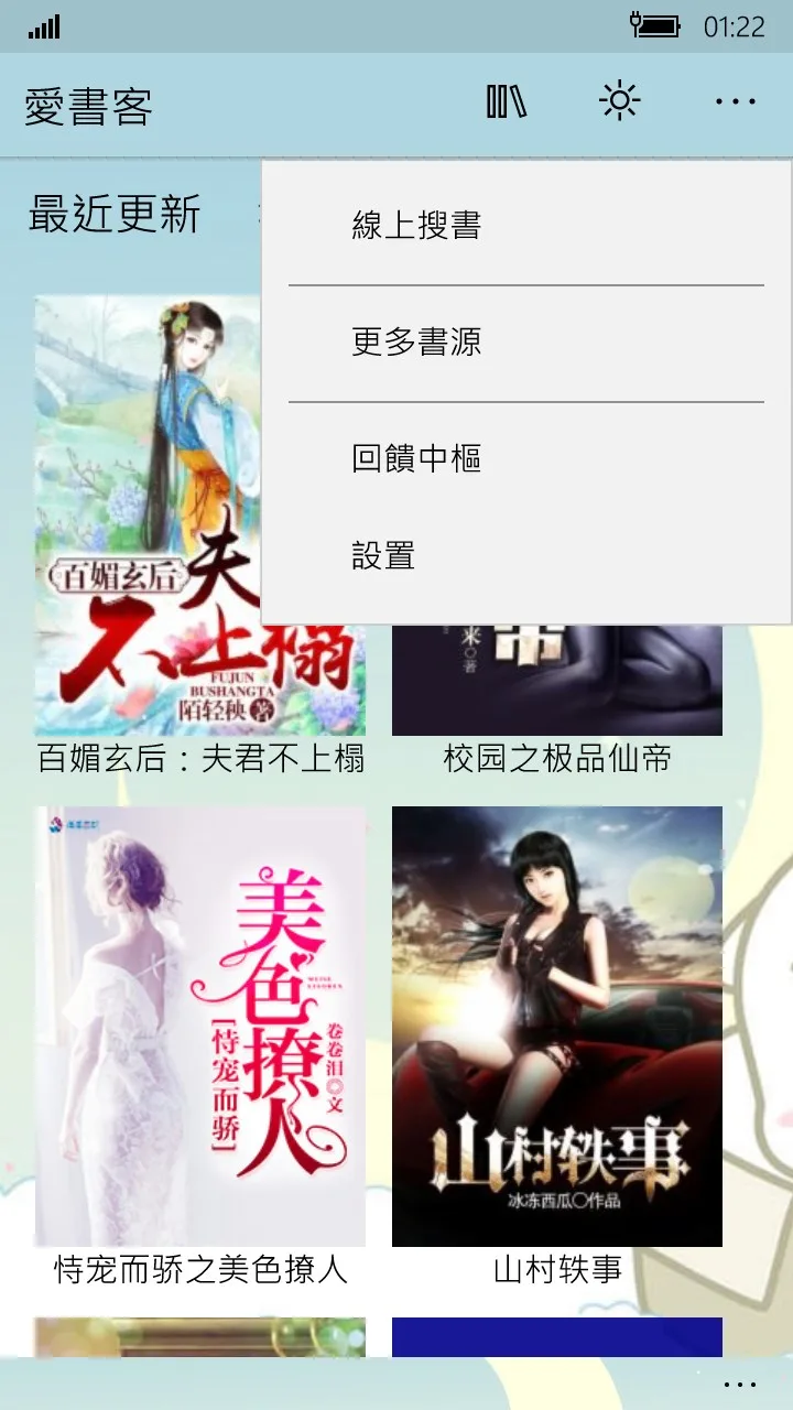 愛書客 screenshot 2