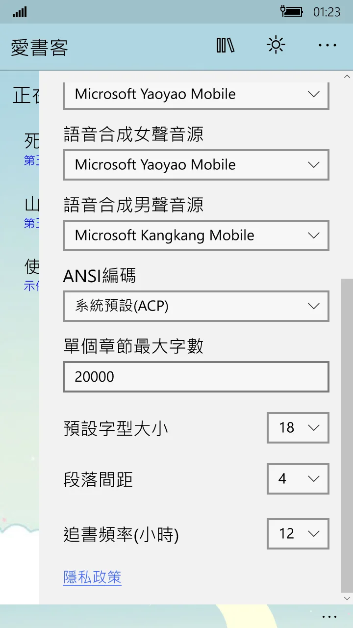 愛書客 screenshot 3