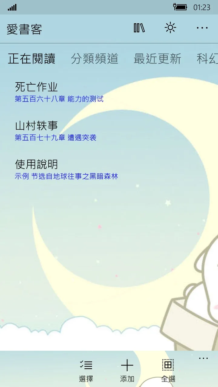 愛書客 screenshot 4