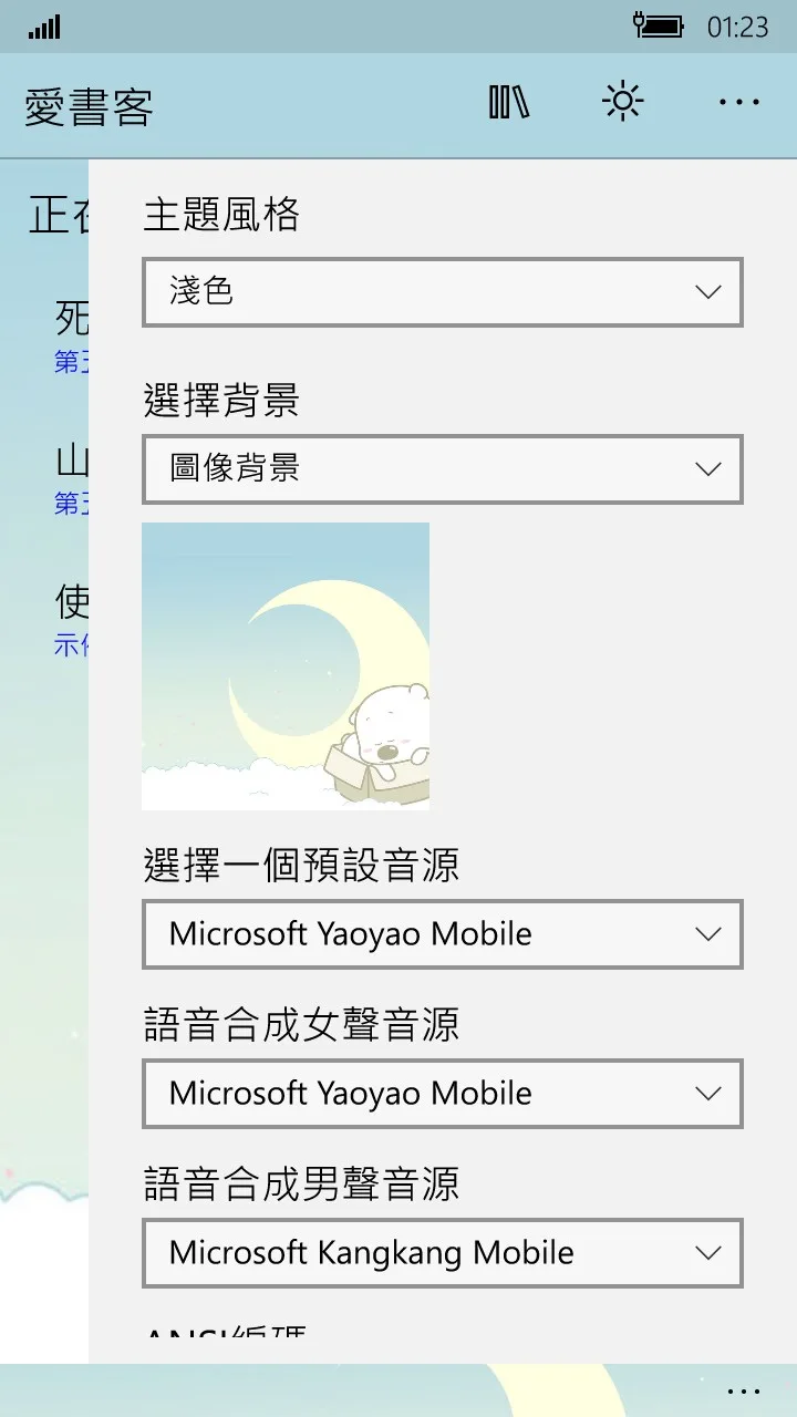 愛書客 screenshot 5