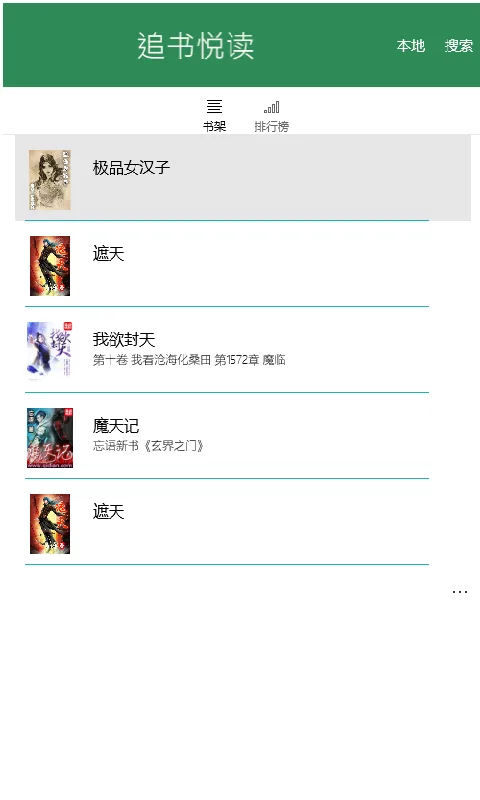 追书悦读 screenshot 2