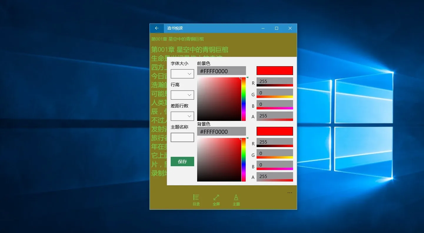 追书悦读 screenshot 3