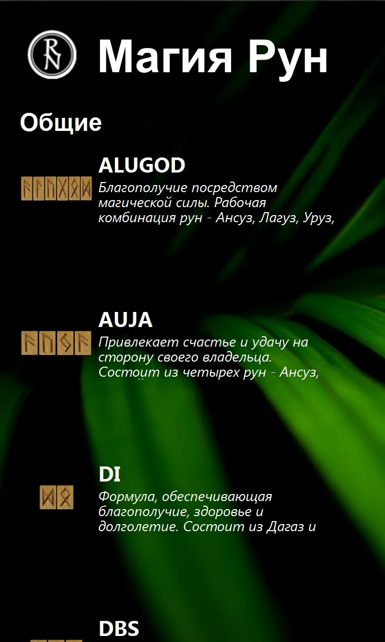 Магия Рун screenshot 2