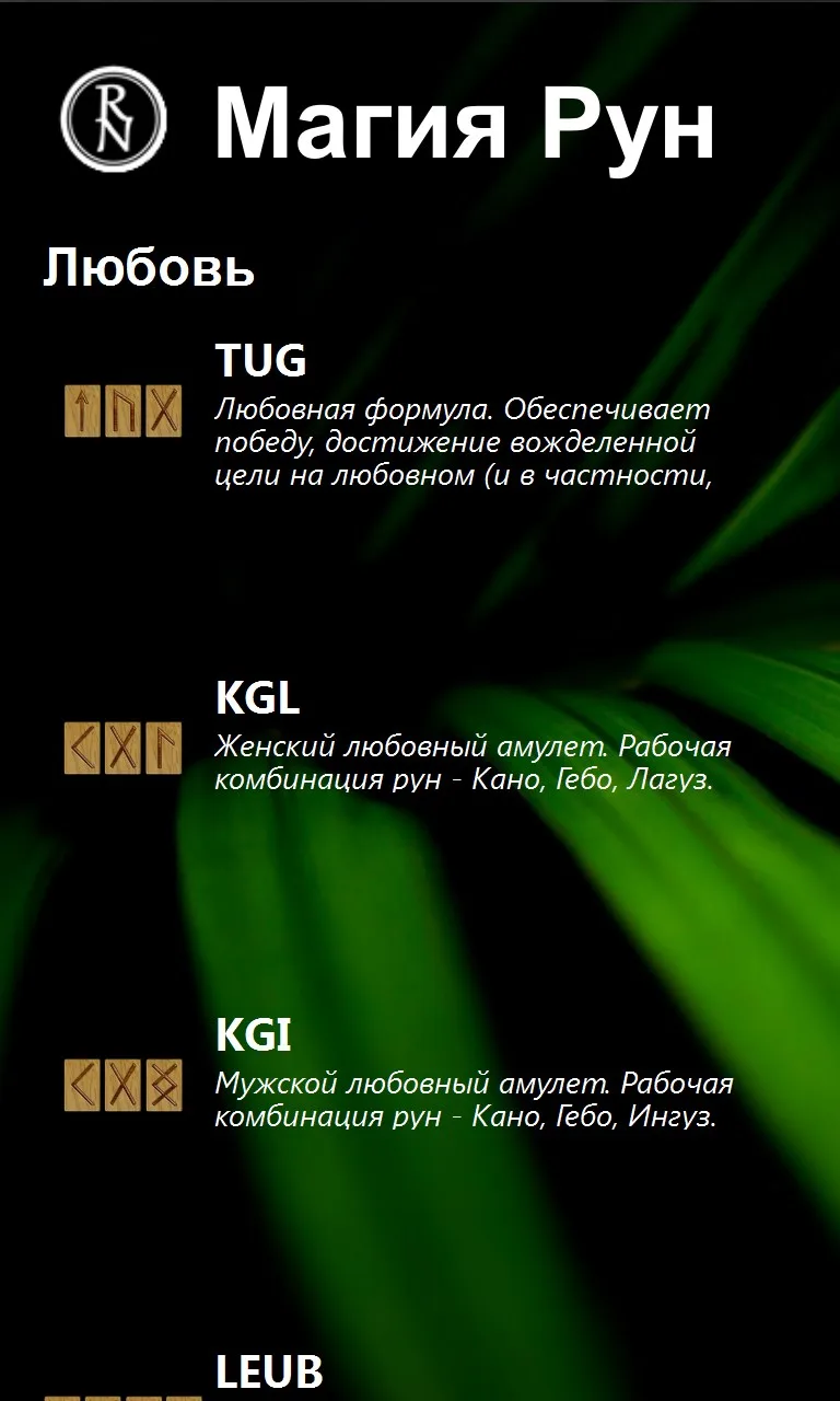 Магия Рун screenshot 3