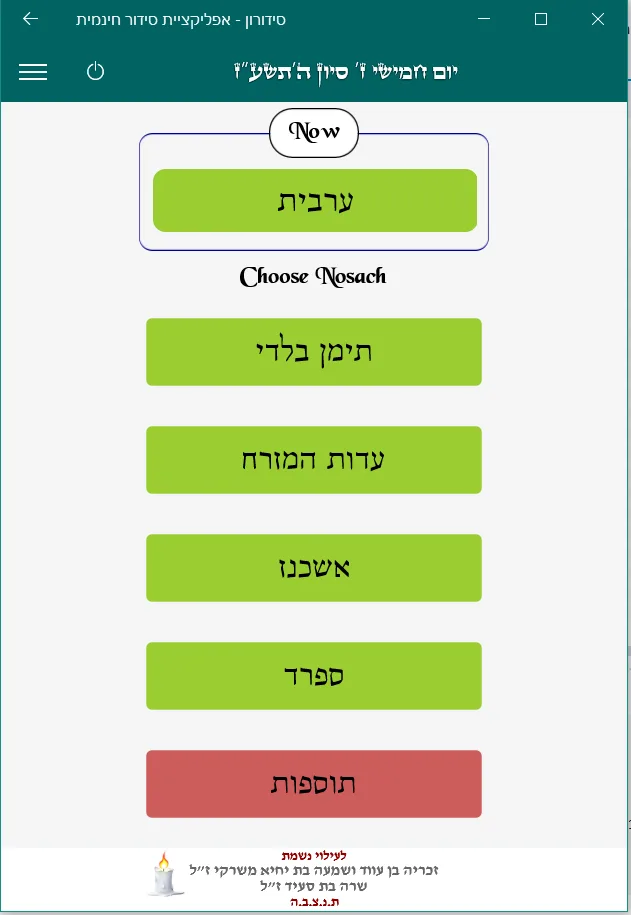סידורון screenshot 1