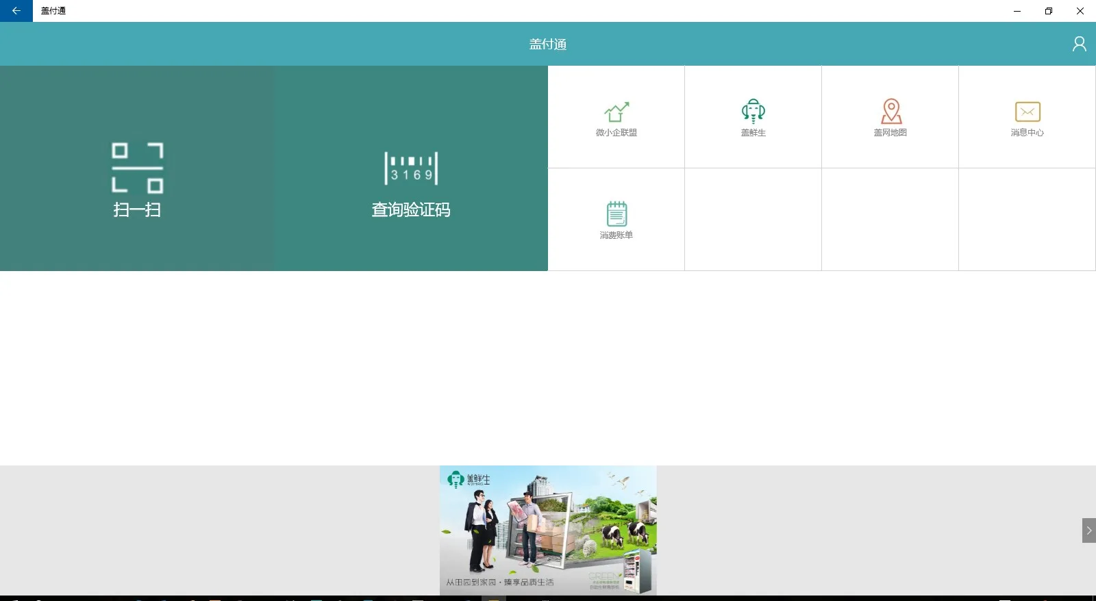 盖付通 screenshot 1