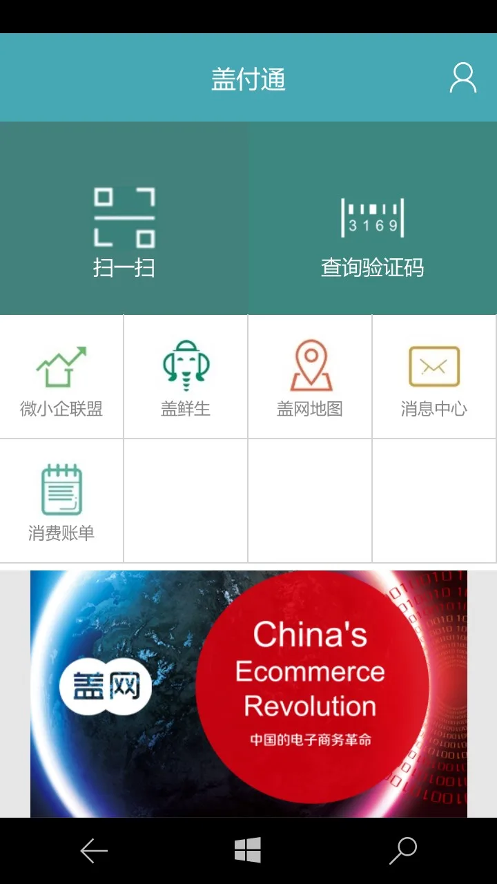盖付通 screenshot 3