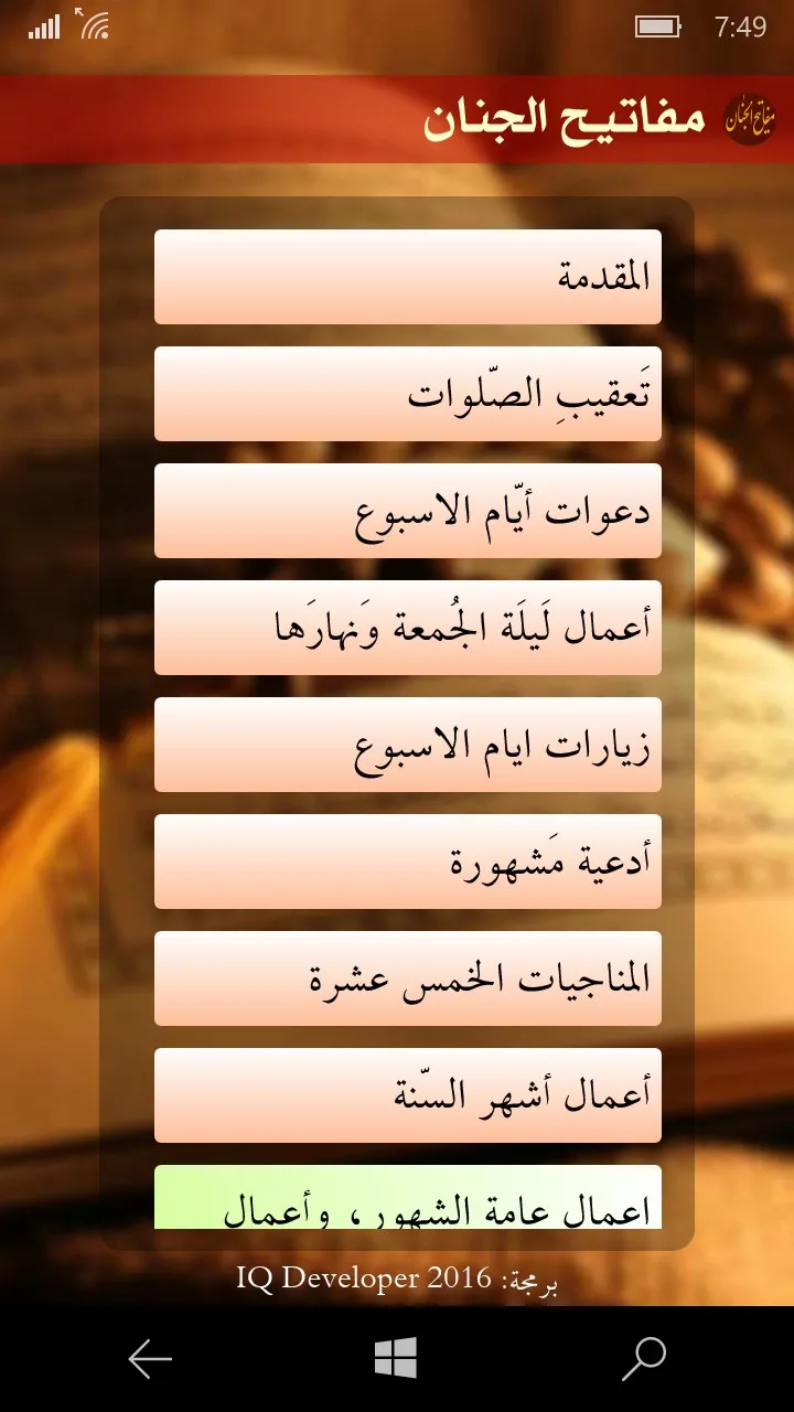 مفاتيح الجنان screenshot 1