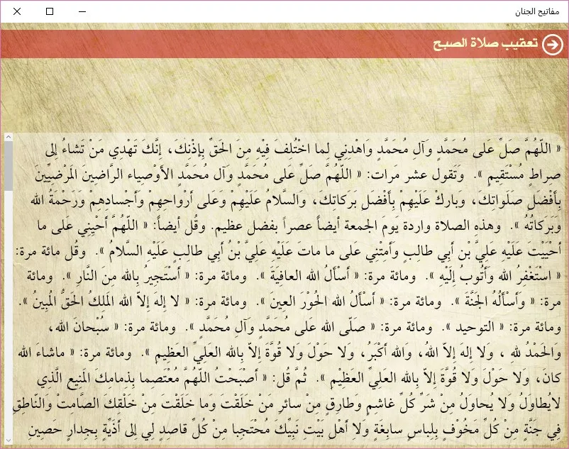 مفاتيح الجنان screenshot 2