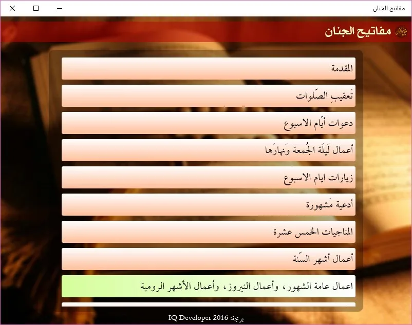 مفاتيح الجنان screenshot 3