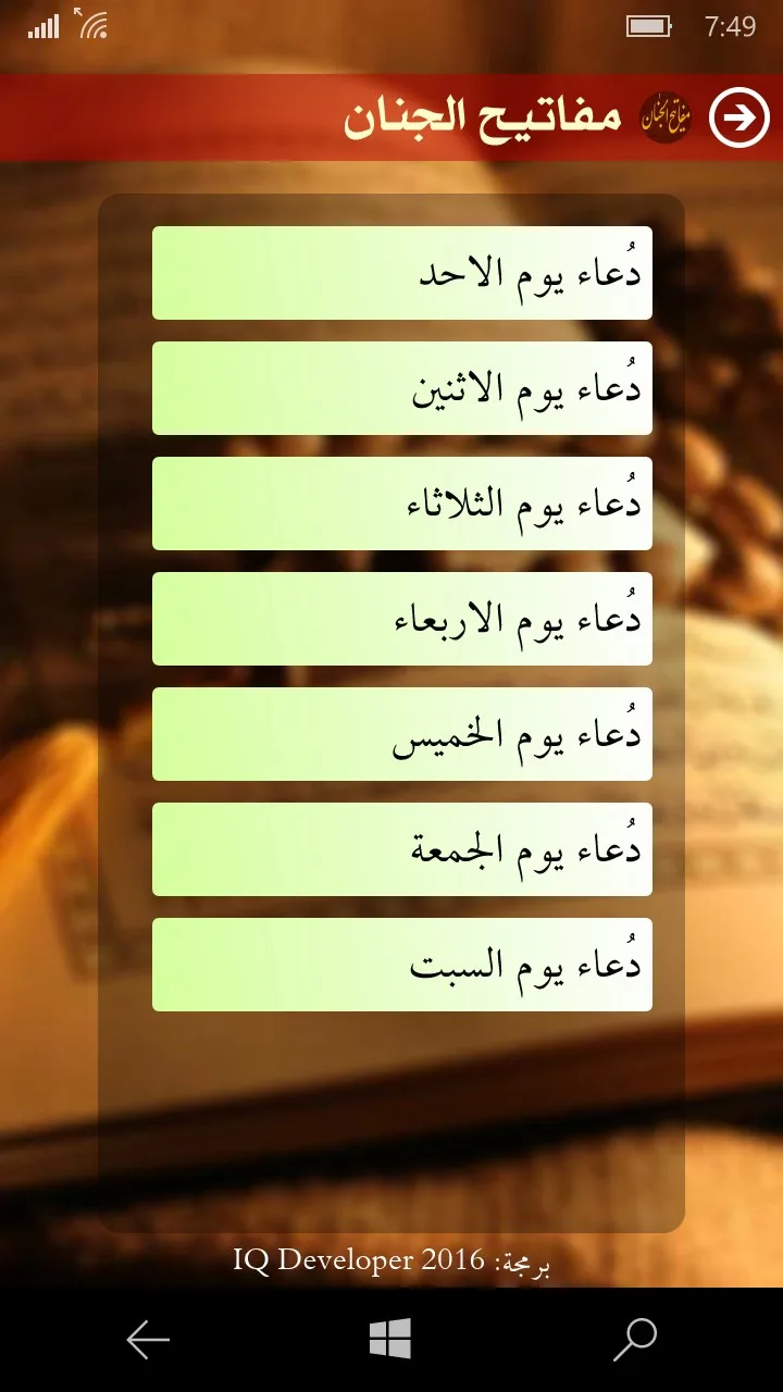 مفاتيح الجنان screenshot 5