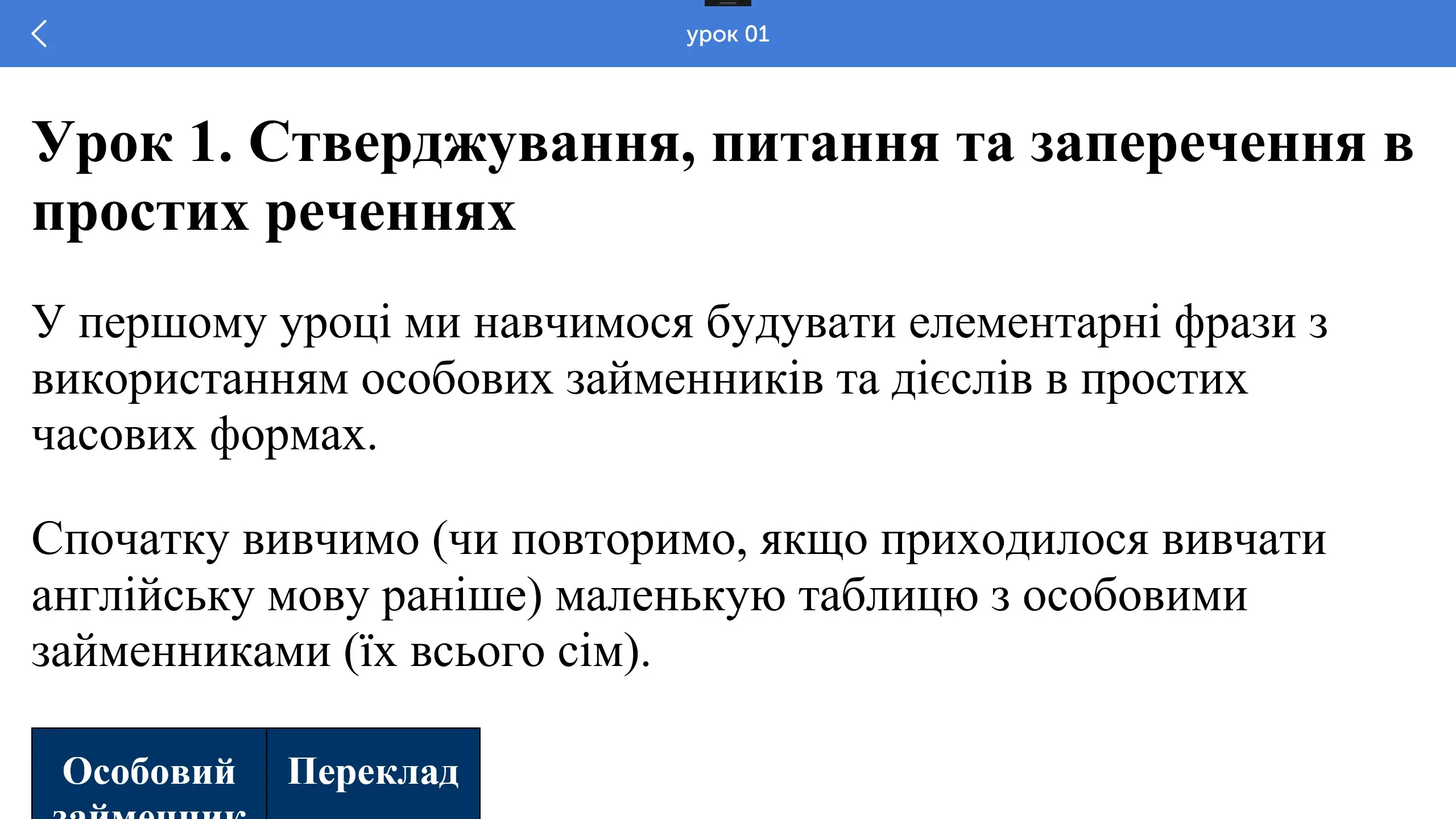 Англійська початківцям En16 screenshot 5