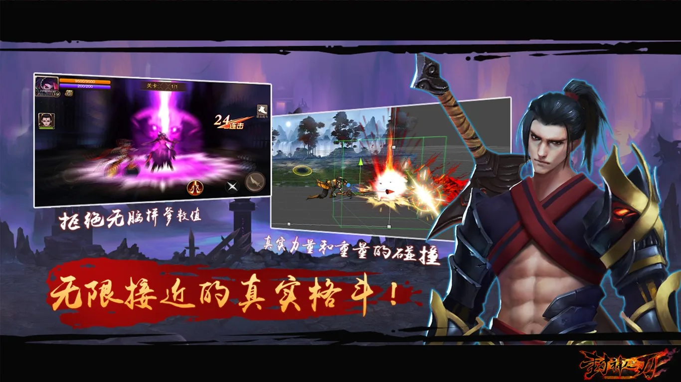 封神之刃 screenshot 1