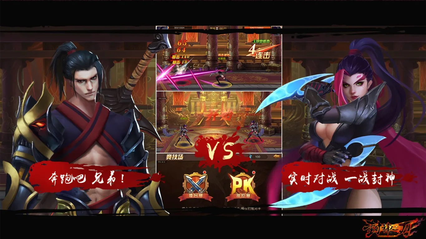 封神之刃 screenshot 2