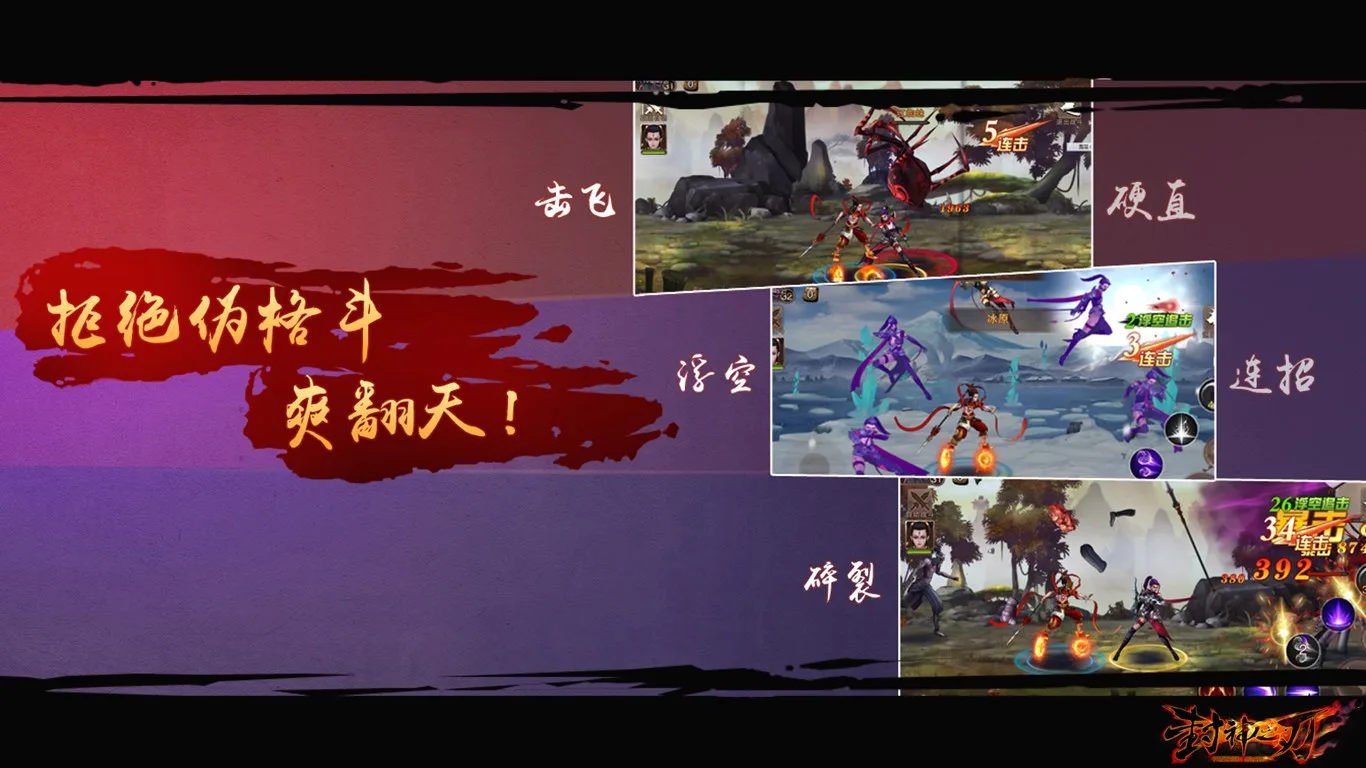 封神之刃 screenshot 4