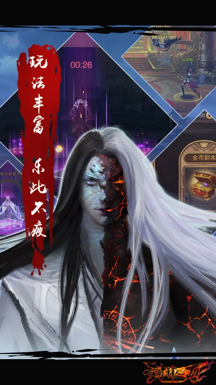 封神之刃 screenshot 5