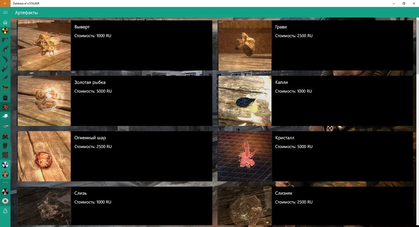 Database of a STALKER screenshot 1