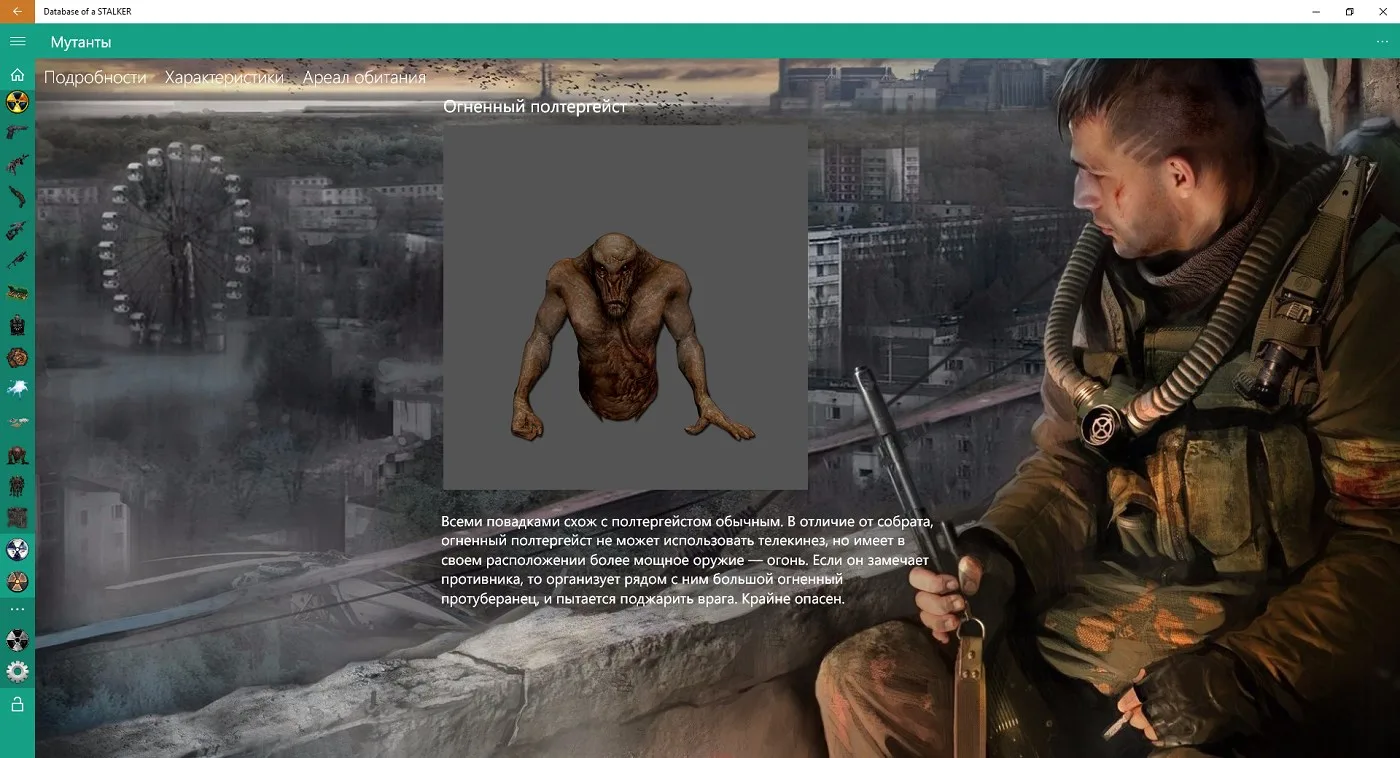 Database of a STALKER screenshot 2