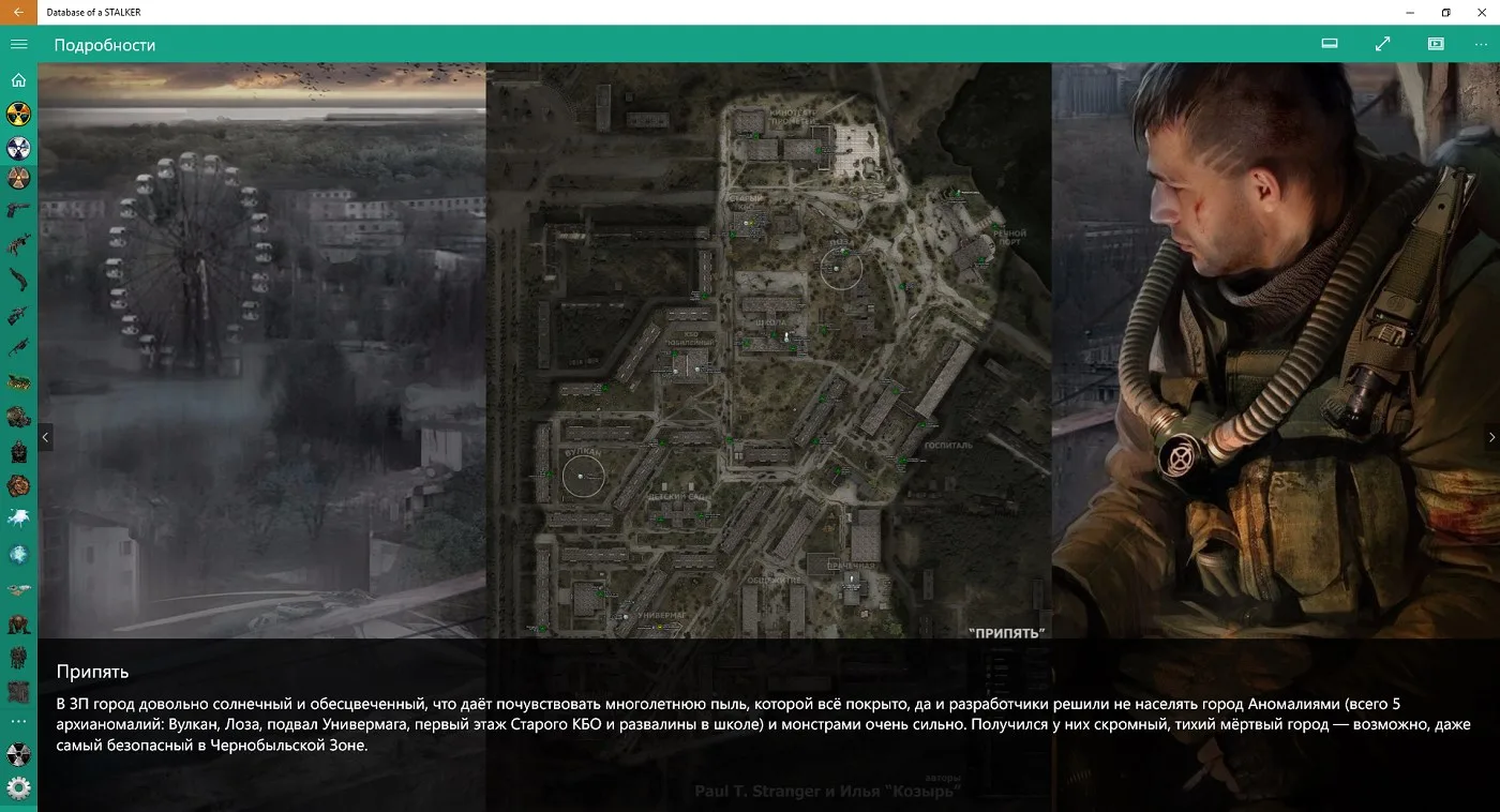 Database of a STALKER screenshot 3