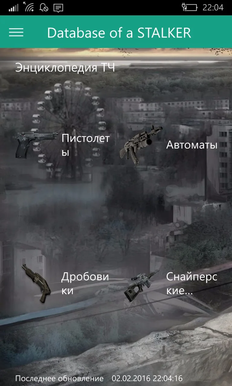 Database of a STALKER screenshot 4