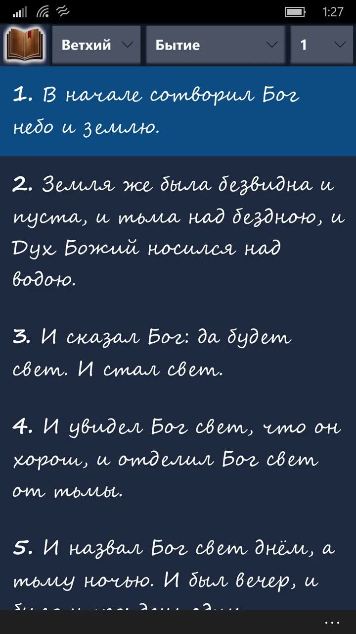 Библия: синодальный перевод screenshot 3