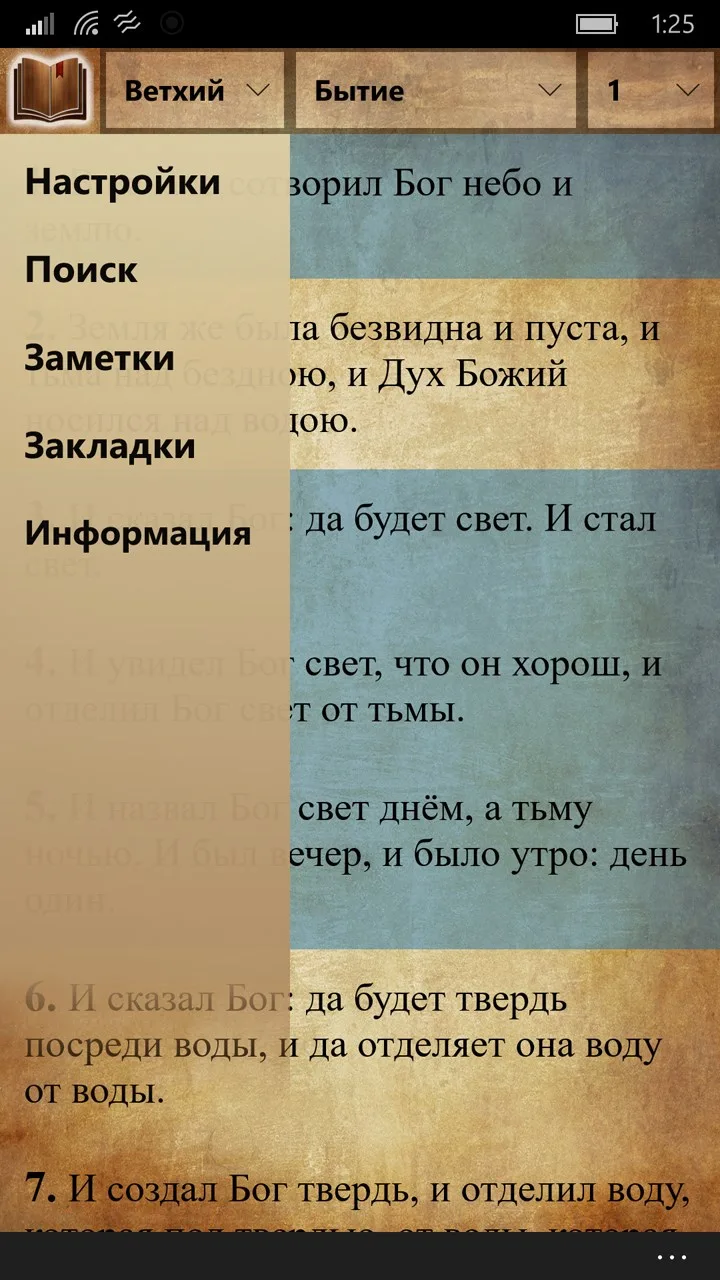Библия: синодальный перевод screenshot 4
