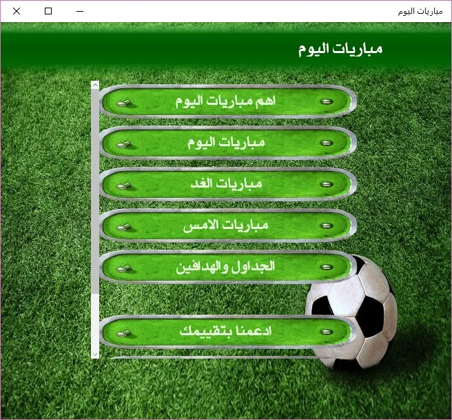 مباريات اليوم screenshot 1