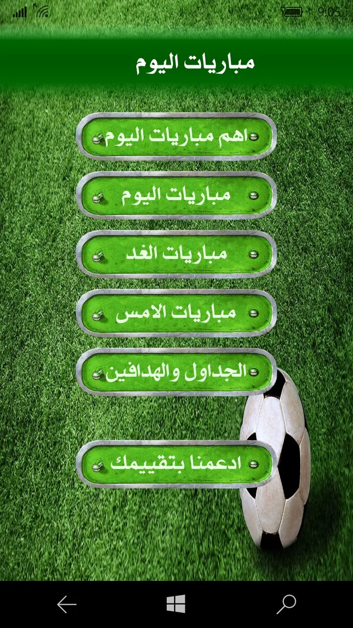 مباريات اليوم screenshot 2