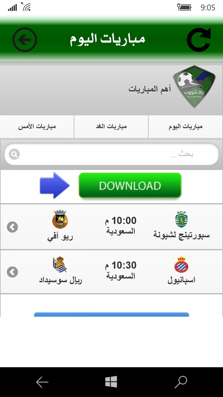 مباريات اليوم screenshot 3