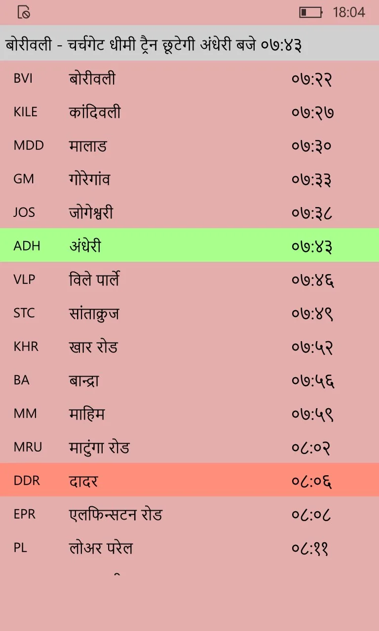 Mumbai Local Train Timetable screenshot 1