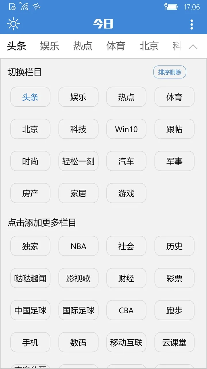 今日新闻 screenshot 3