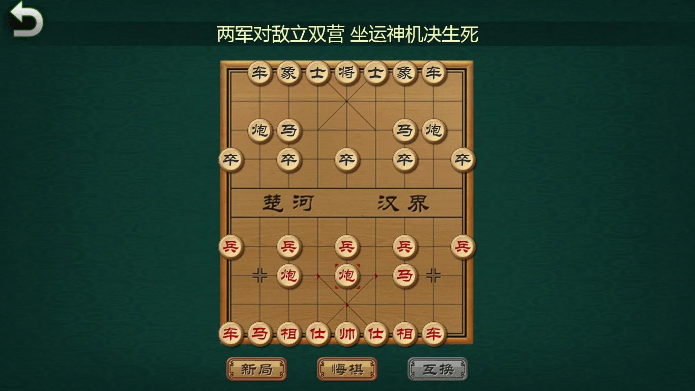 Chinese Chess# screenshot 1