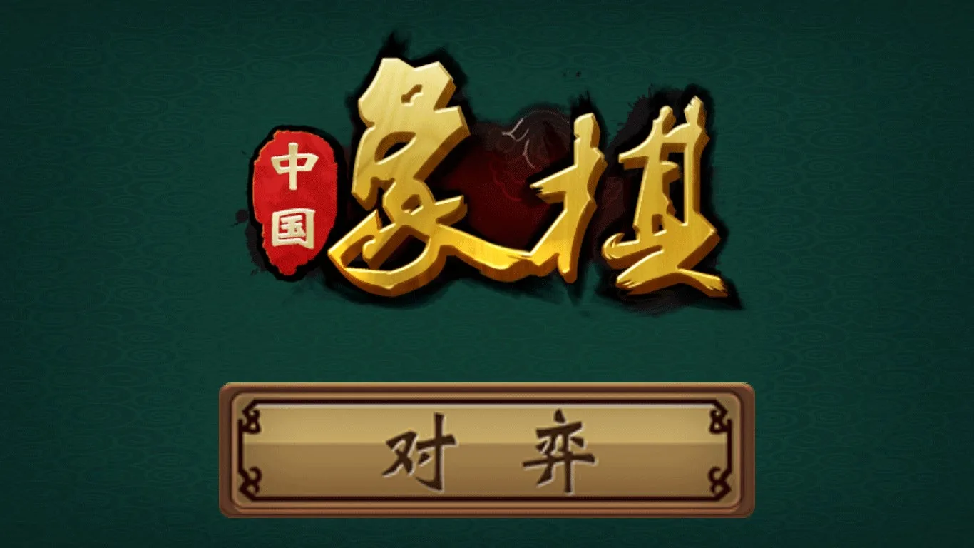 Chinese Chess# screenshot 3