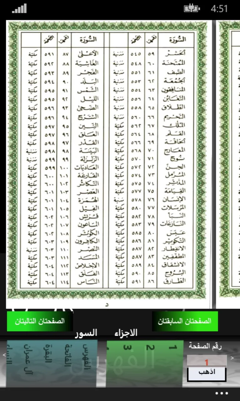 القران quran screenshot 1