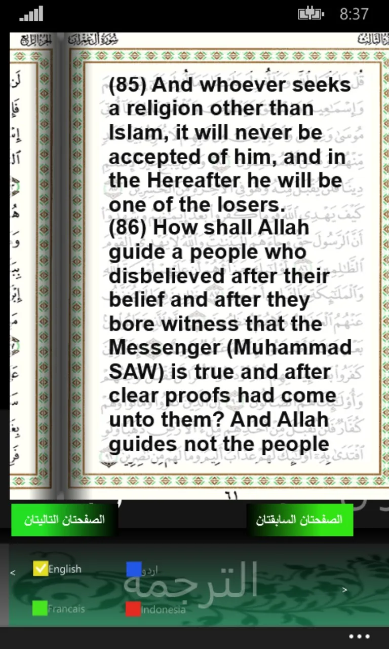 القران quran screenshot 2