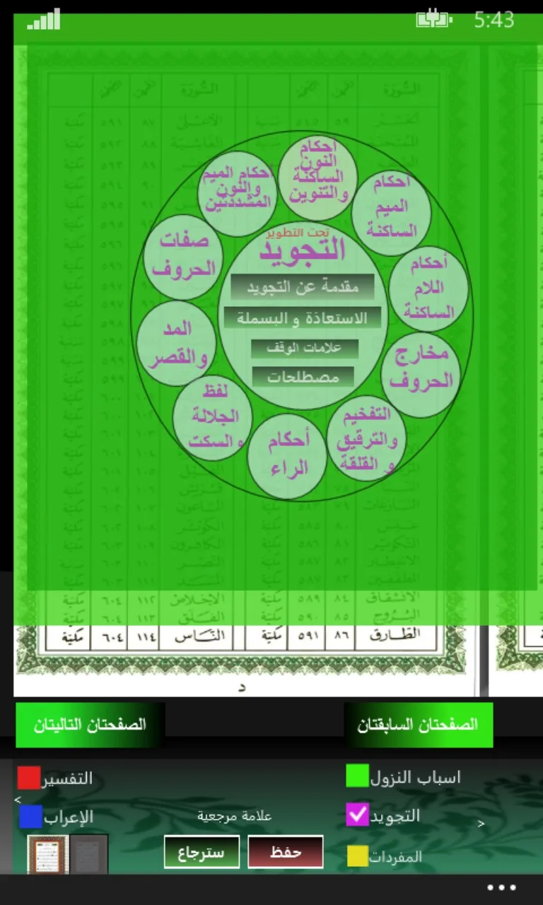 القران quran screenshot 3
