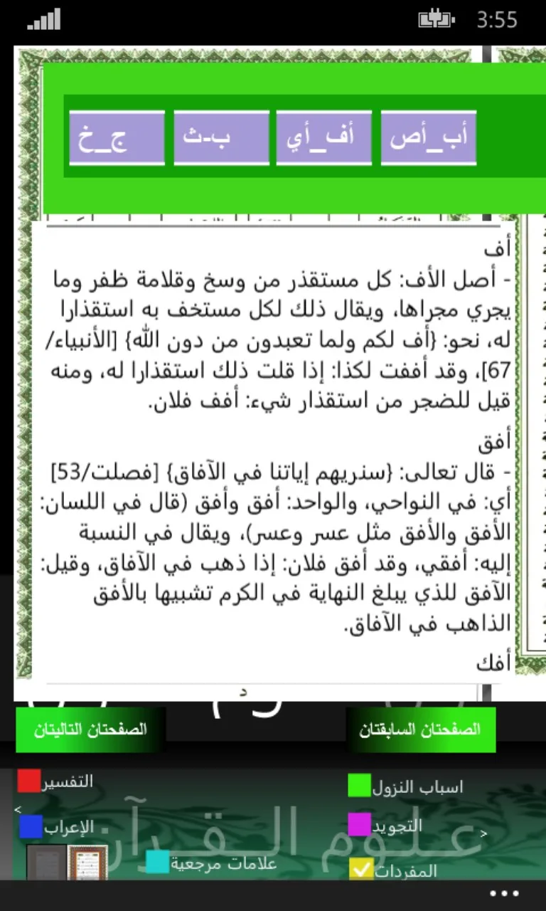 القران quran screenshot 5