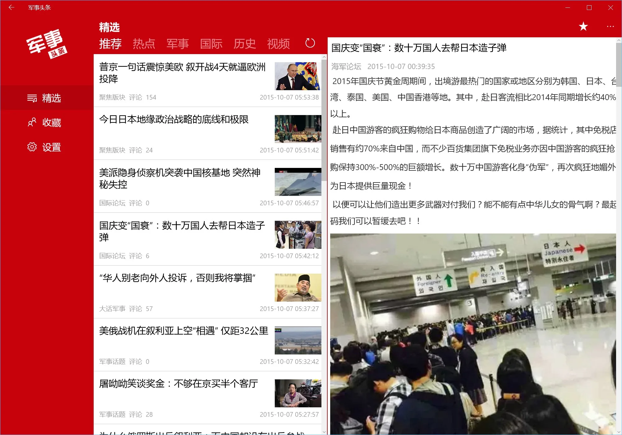 军事头条 screenshot 1