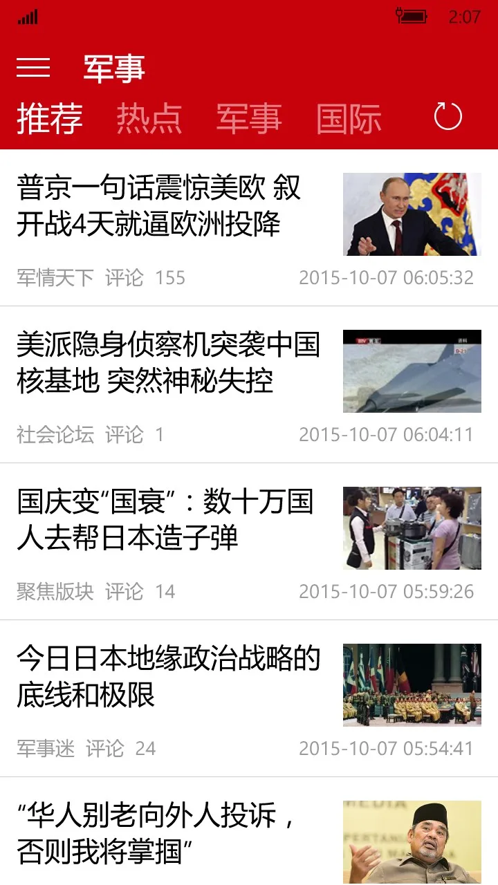 军事头条 screenshot 2