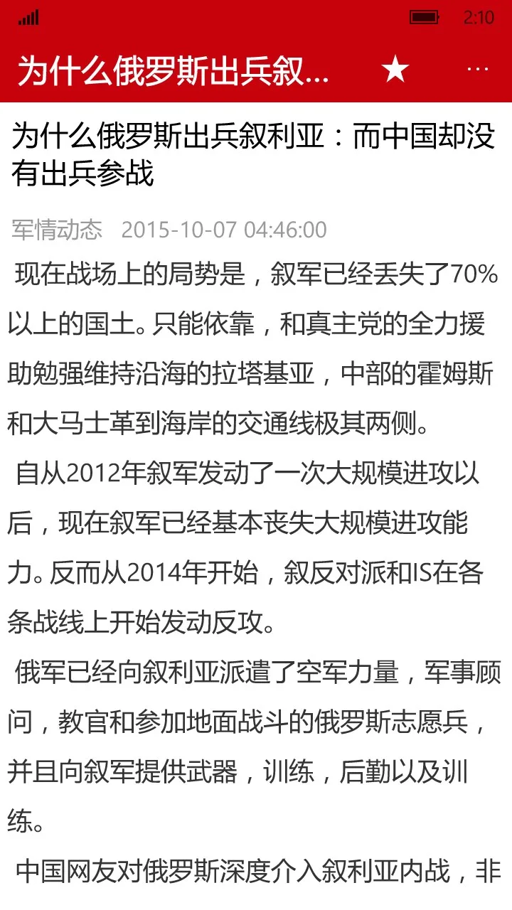 军事头条 screenshot 3