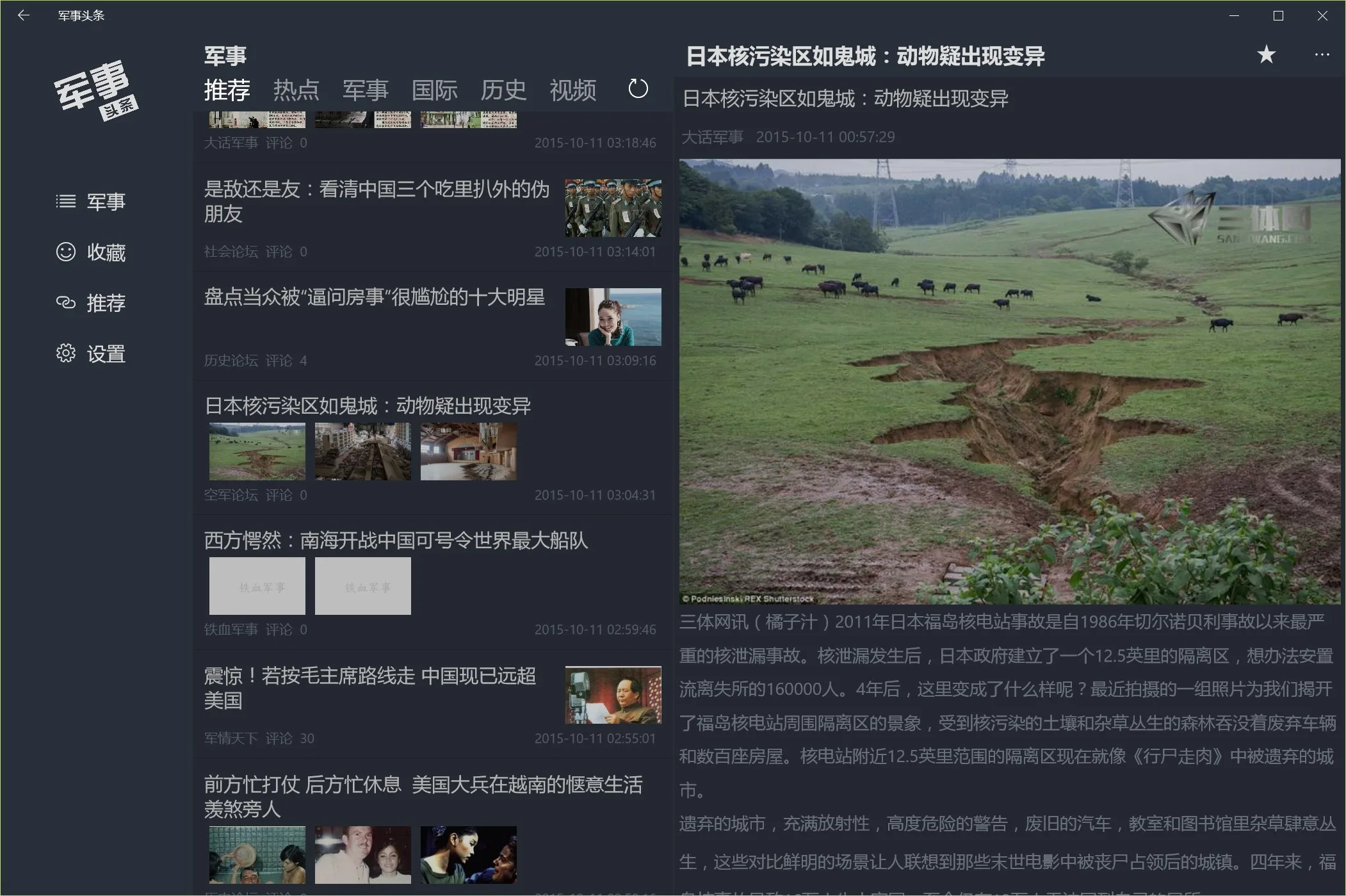 军事头条 screenshot 4