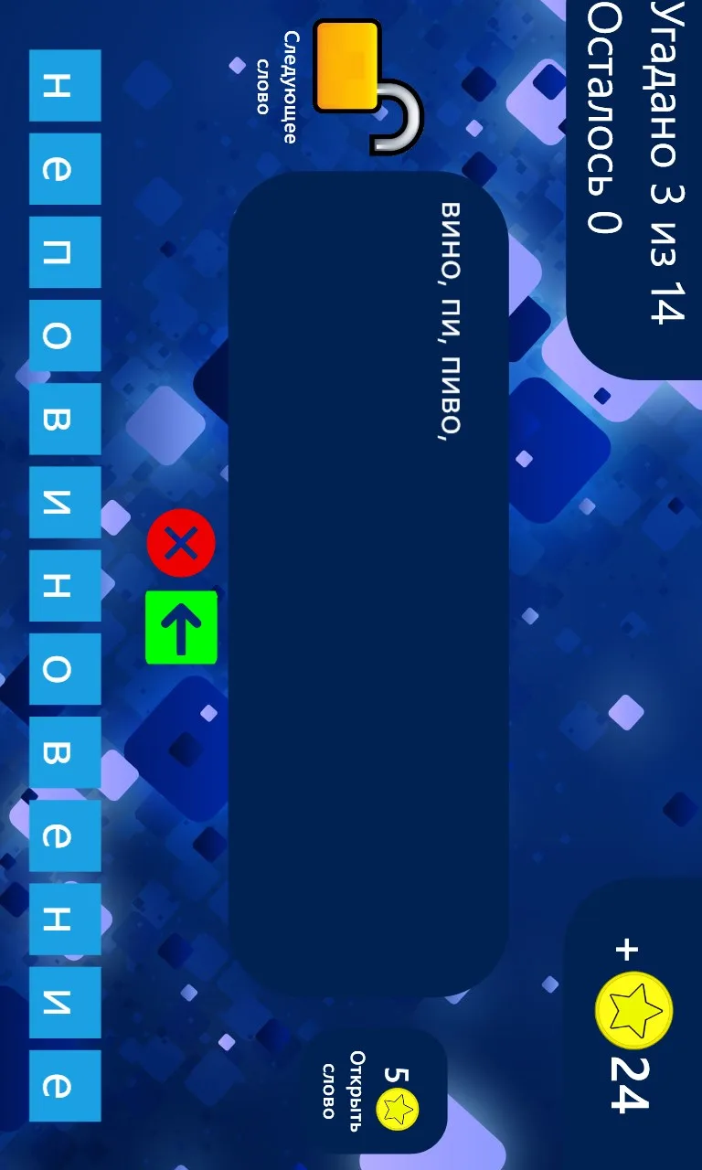 Слова из Слова screenshot 1