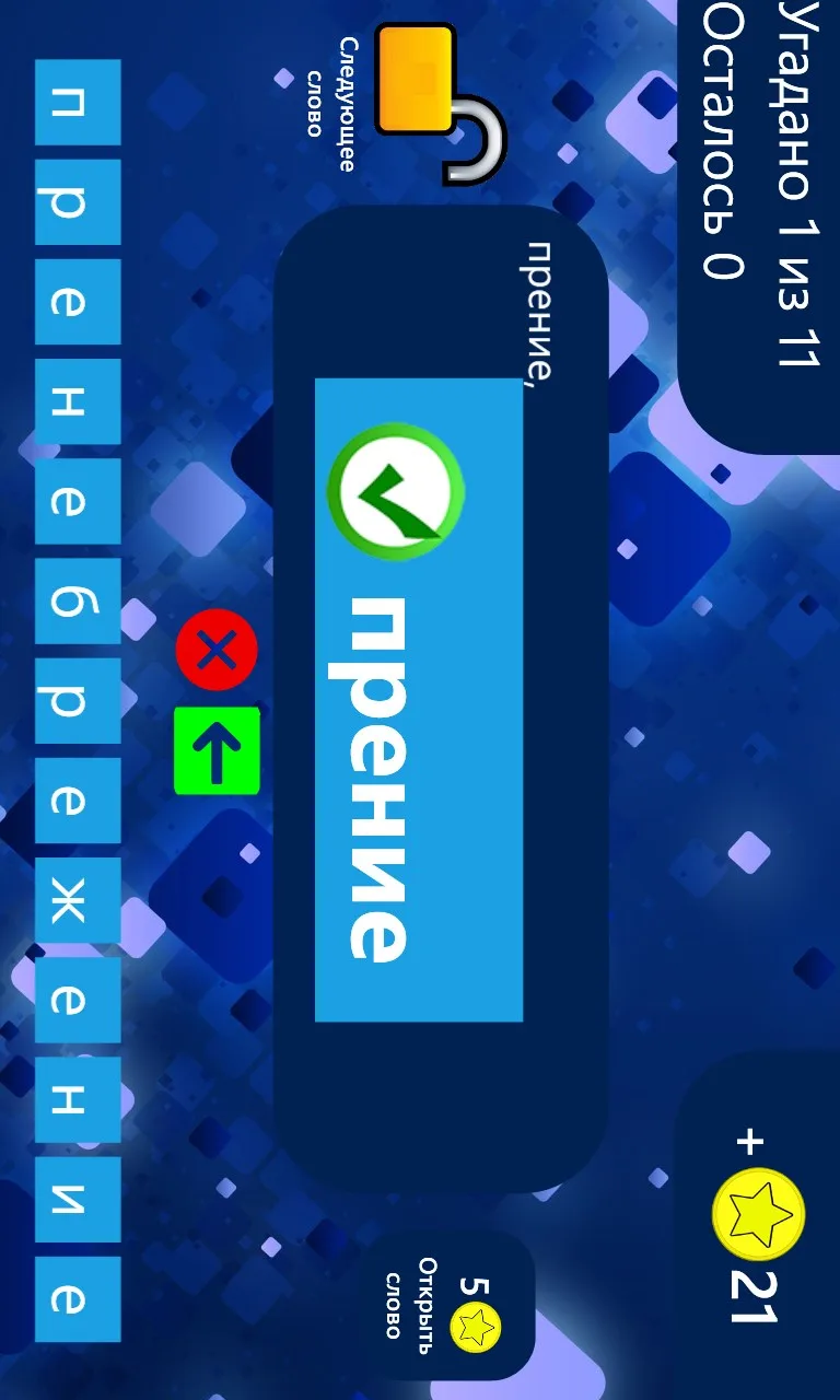 Слова из Слова screenshot 3